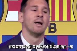关于梅西今日表现抢眼，多特蒙德整场无解，教练赛后亲自拥抱的信息