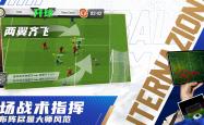 战术奏效！波尔图双翼齐飞压制巴黎圣日耳曼整场无力还手！