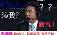 包含JackeyLove遭遇三连败，G2教练面临压力！的词条