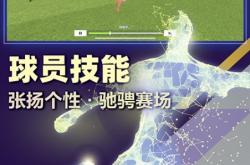 球场风云！球员传控技术过硬