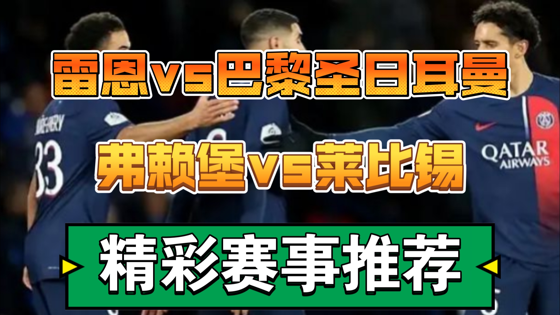 雷恩球队备战下一场比赛，调整阵容的简单介绍