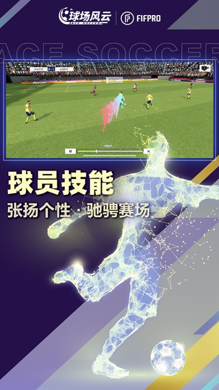 球场风云！球员传控技术过硬