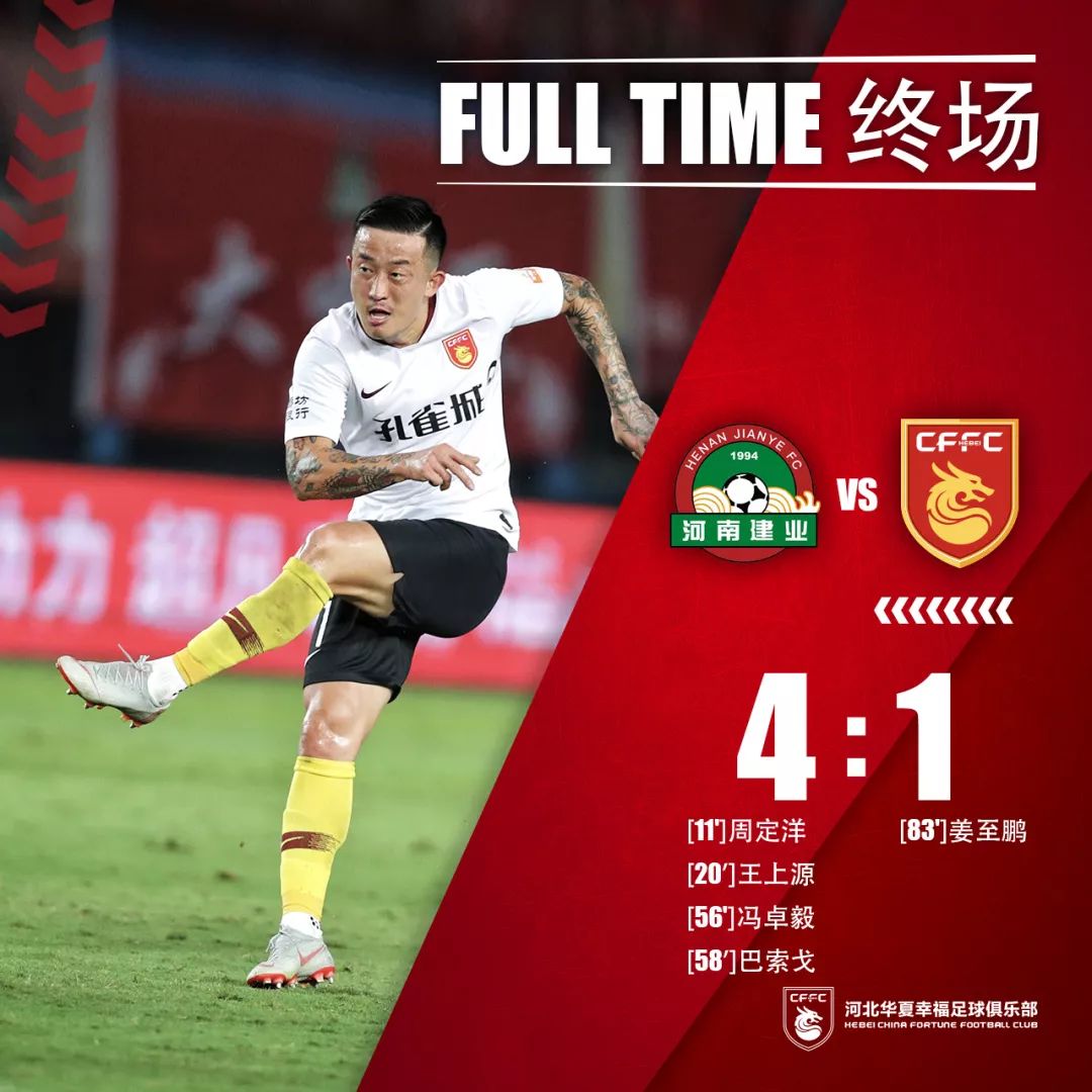 华夏主场击败建业，重返联赛前八