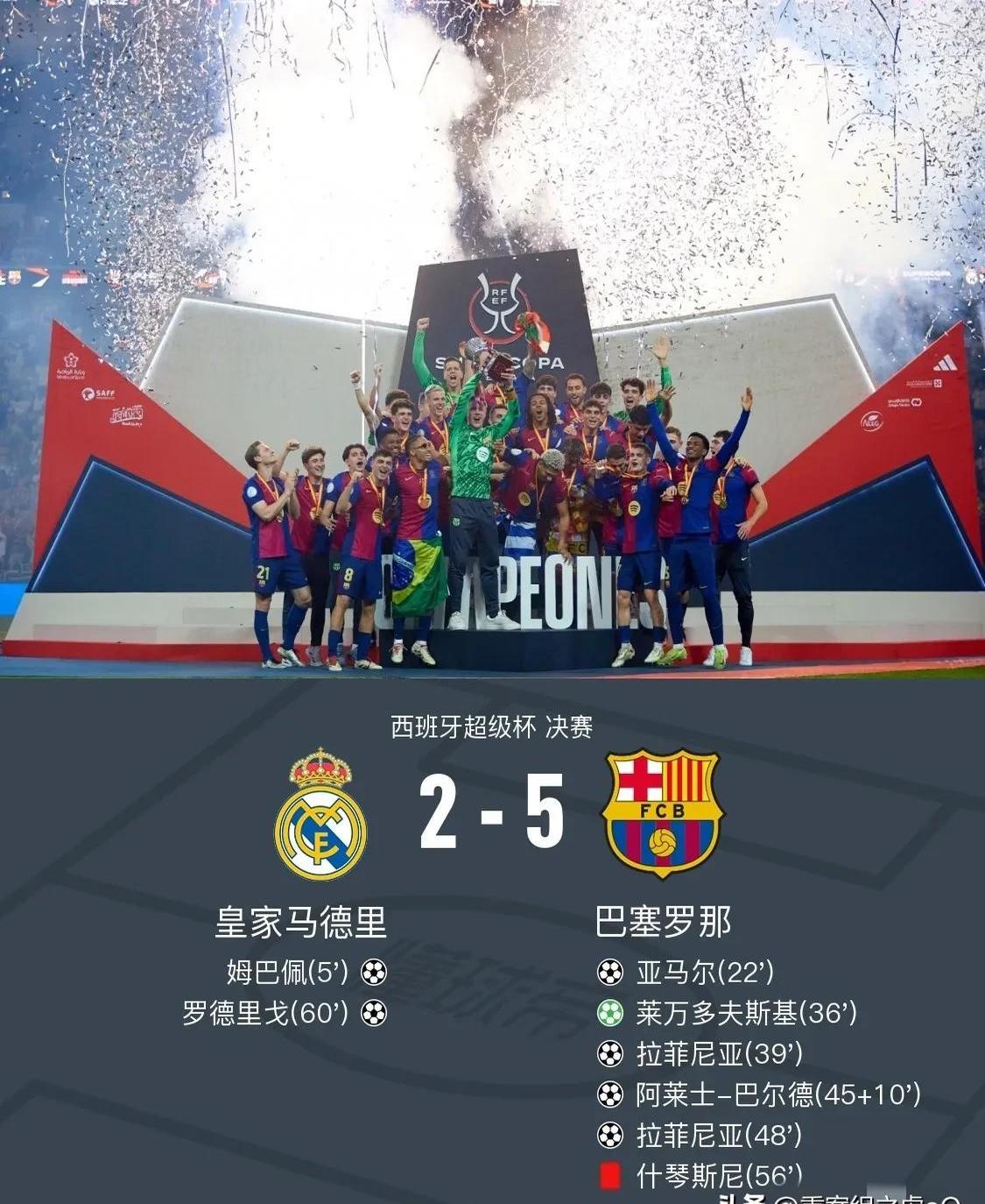关于切尔西遭遇争议红牌，皇马乘势反超比分完成逆转的信息