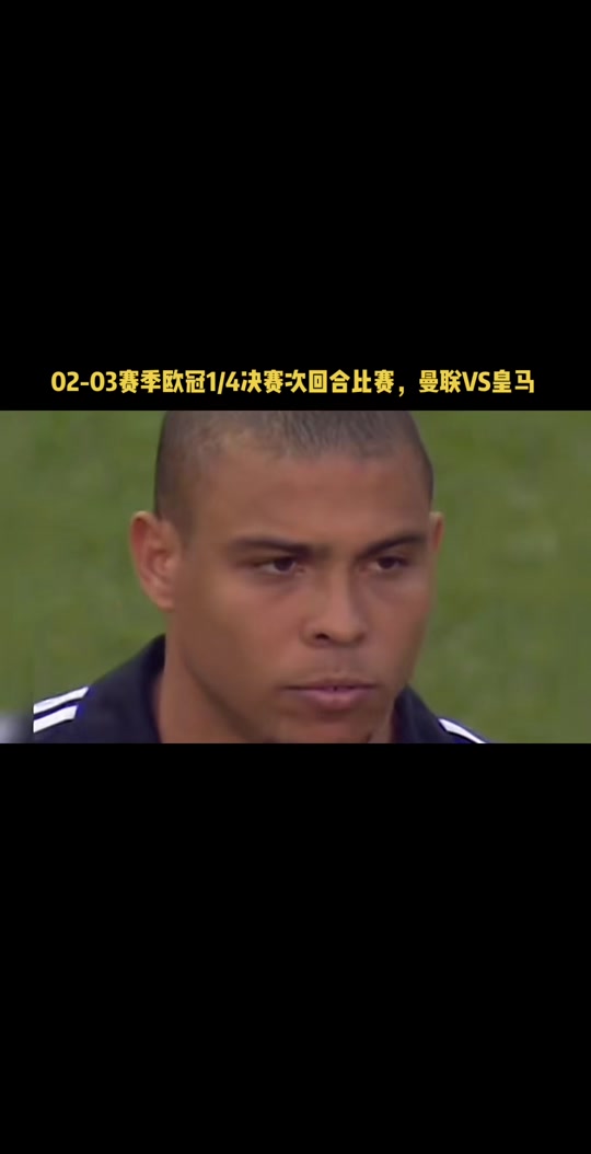 武磊今日表现抢眼，曼联整场无解，教练赛后亲自拥抱