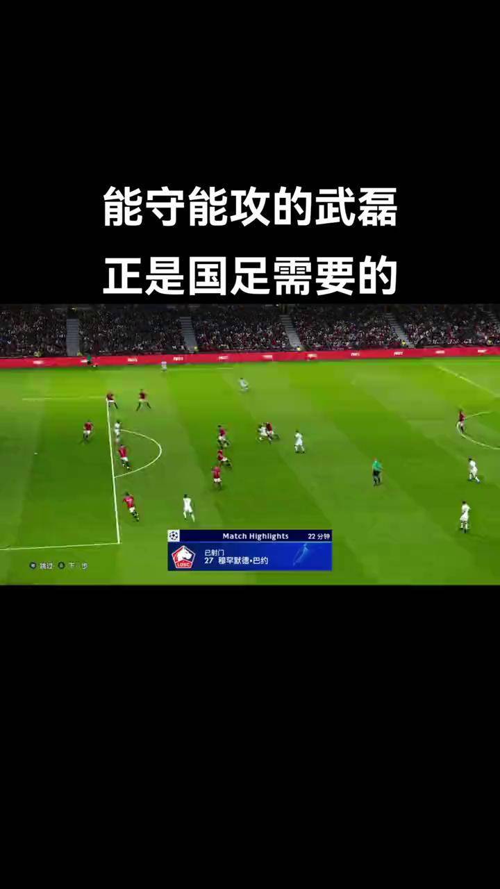 武磊今日表现抢眼，曼联整场无解，教练赛后亲自拥抱