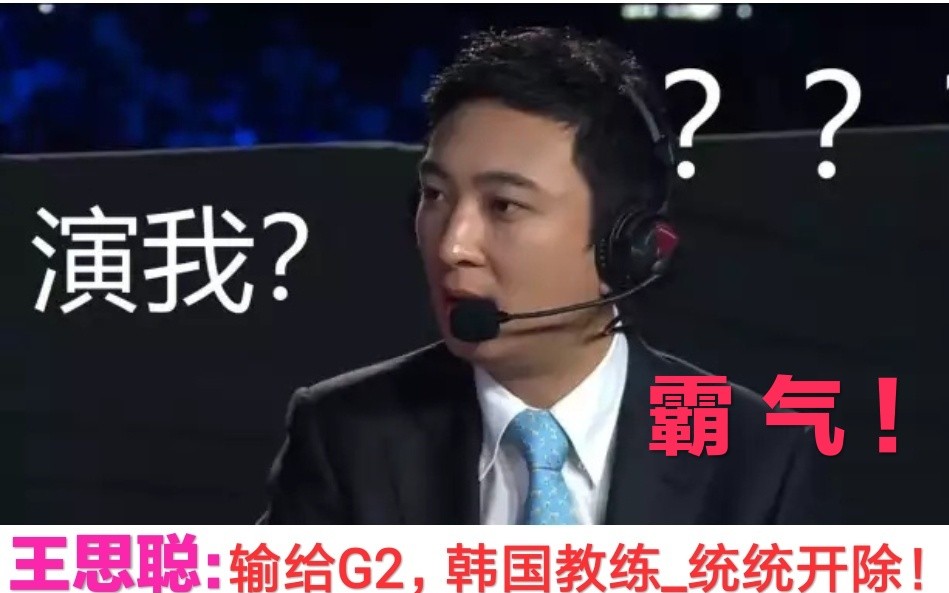 包含JackeyLove遭遇三连败，G2教练面临压力！的词条